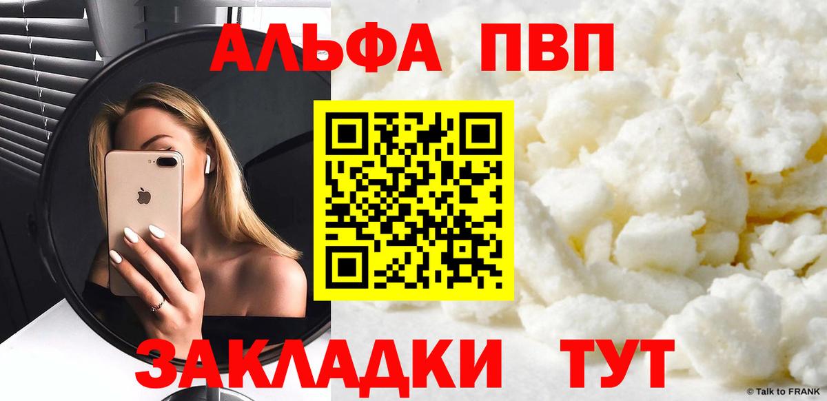 Кирово-Чепецк  A PVP Crystall  Вход с VPN  Alfa_PVP Crystall 
