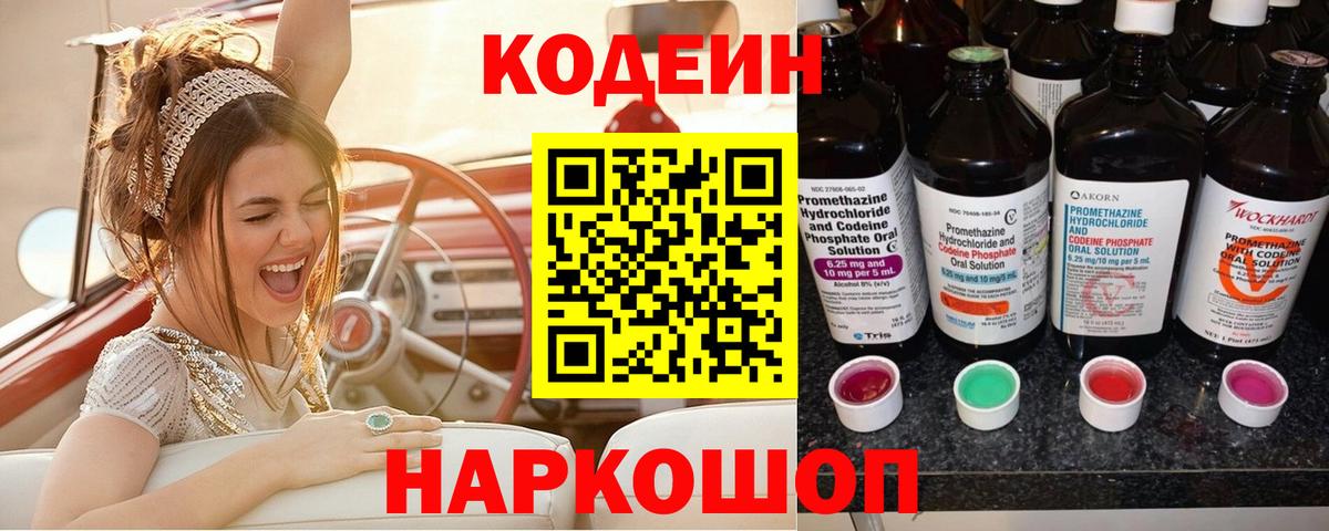 Кирово-Чепецк  Кодеиновый сироп Lean напиток Lean (лин)  Вход с VPN 