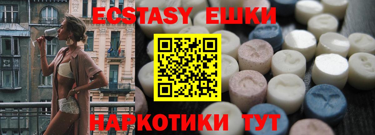 Экстази 250 мг  Вход с VPN  Ecstasy таблы  Ecstasy  Кирово-Чепецк 