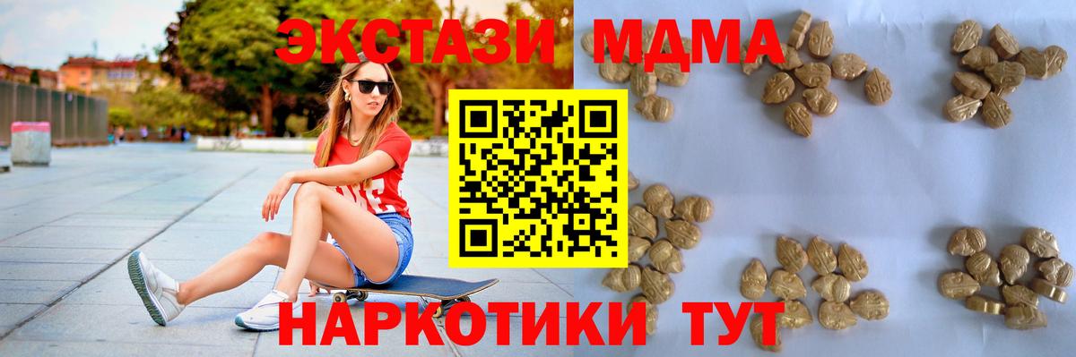 МДМА кристаллы  Вход с VPN  Кирово-Чепецк  МДМА  MDMA Molly 