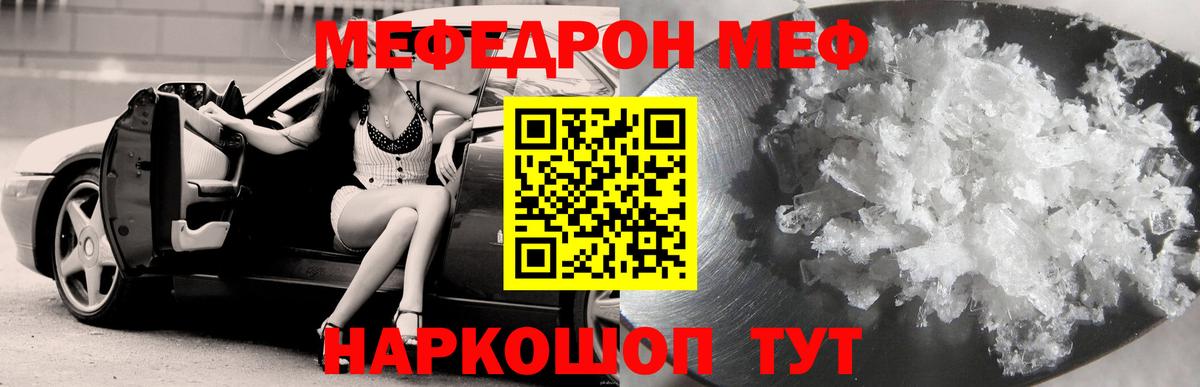 Кирово-Чепецк  Мефедрон 4 MMC  Мефедрон мука  МЕФ  Вход с VPN  Меф 