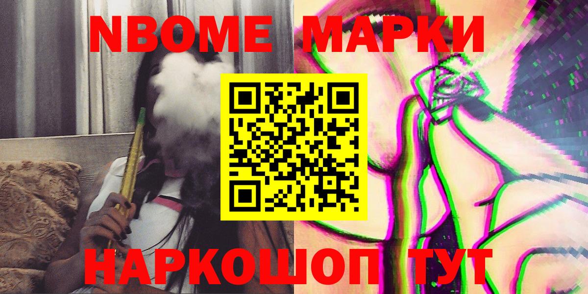 Марки N-bome 1500мкг Кирово-Чепецк